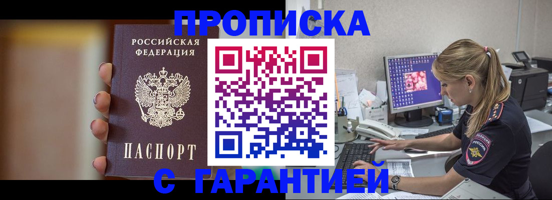 временная регистрация в квартире в Челябинской области