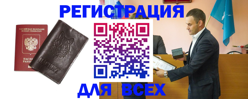 купить прописку в Челябинской области