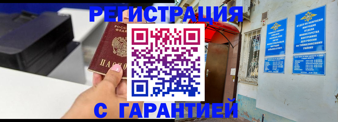 прописка от собственника в Челябинской области